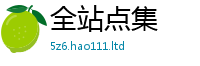王中王493333WWW马头诗而2025新澳门天天精准大全谜语